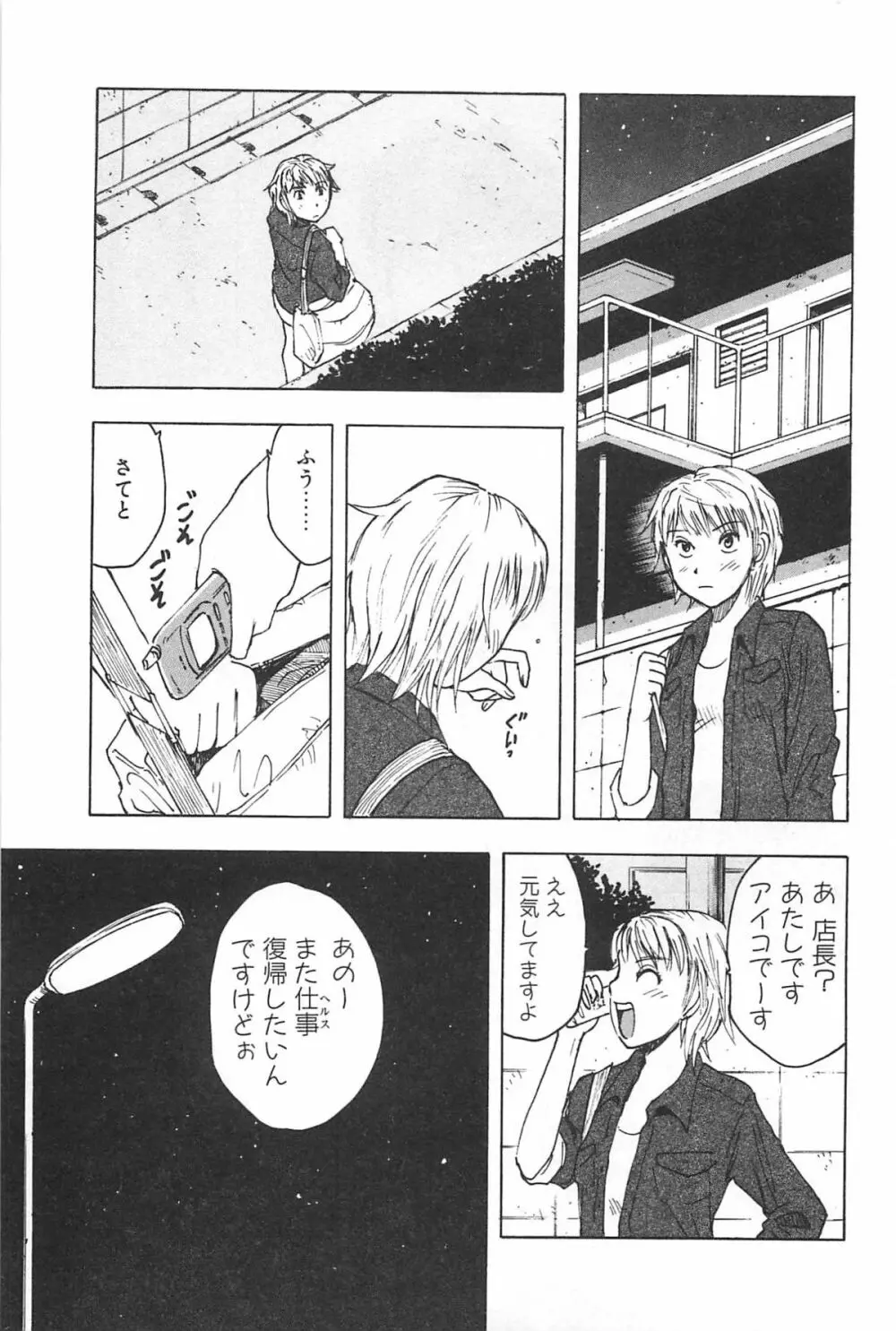 そこに布団はないけれど Page.146