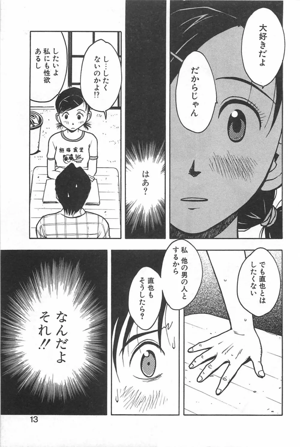 そこに布団はないけれど Page.16