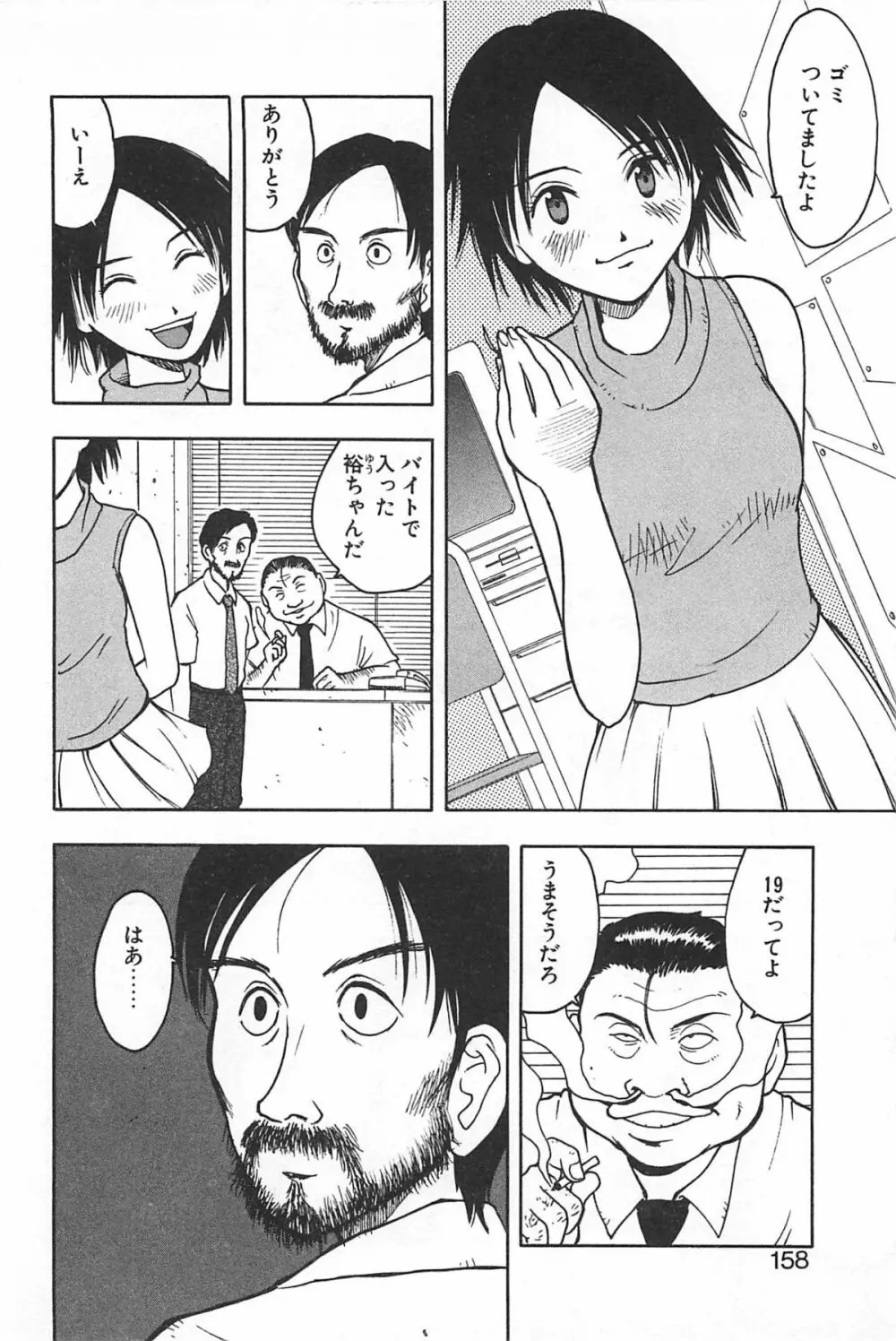 そこに布団はないけれど Page.161