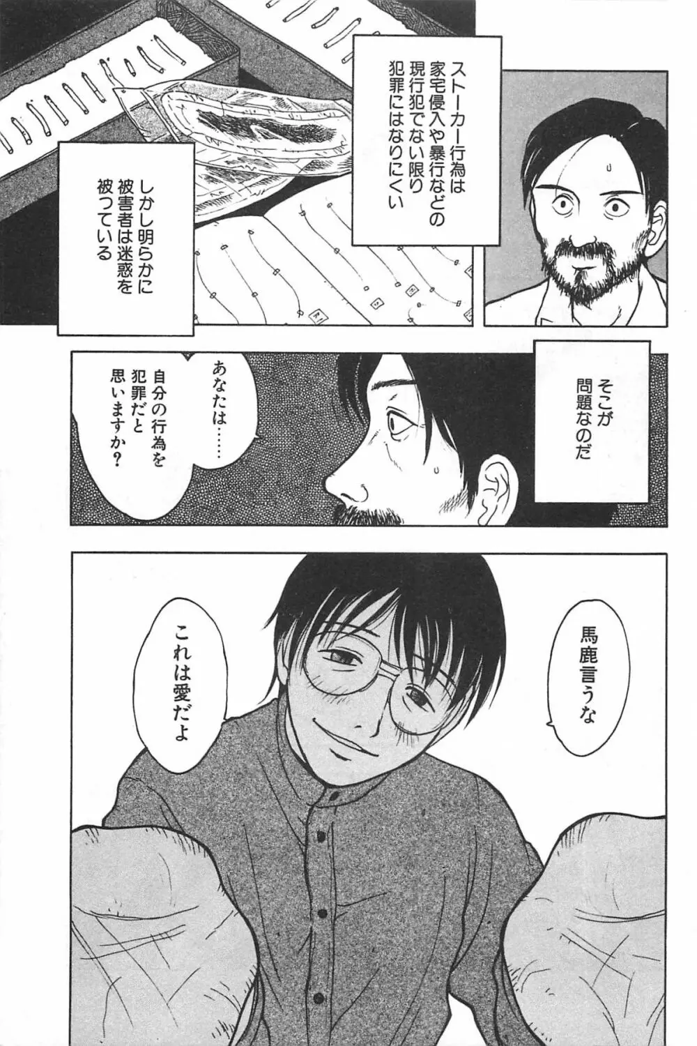 そこに布団はないけれど Page.166