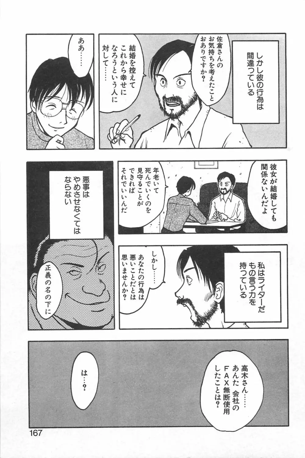 そこに布団はないけれど Page.170