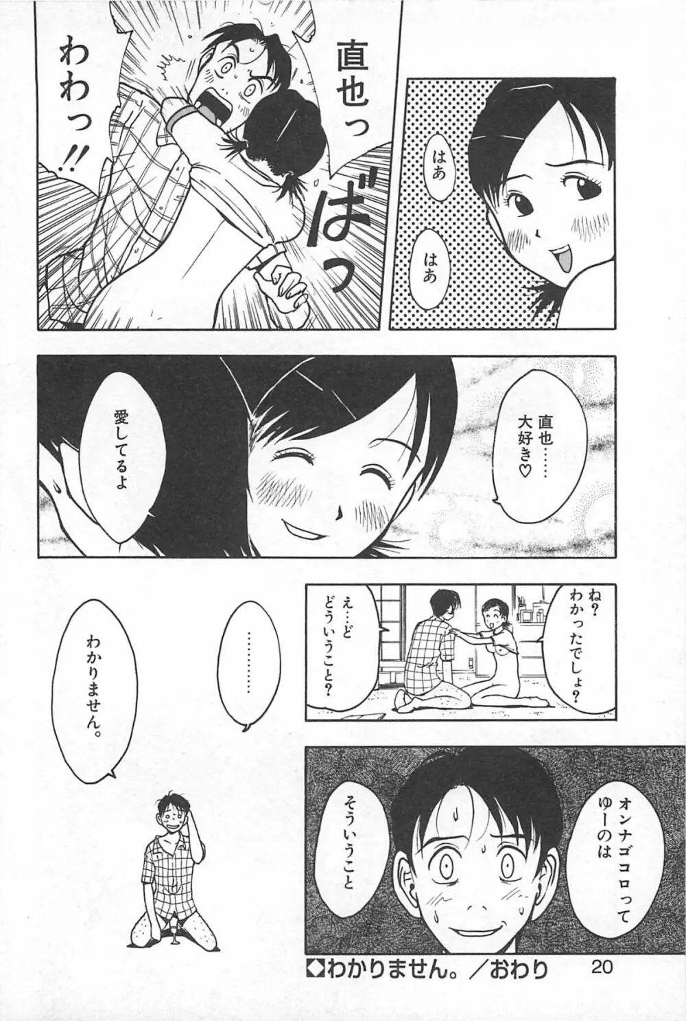 そこに布団はないけれど Page.23