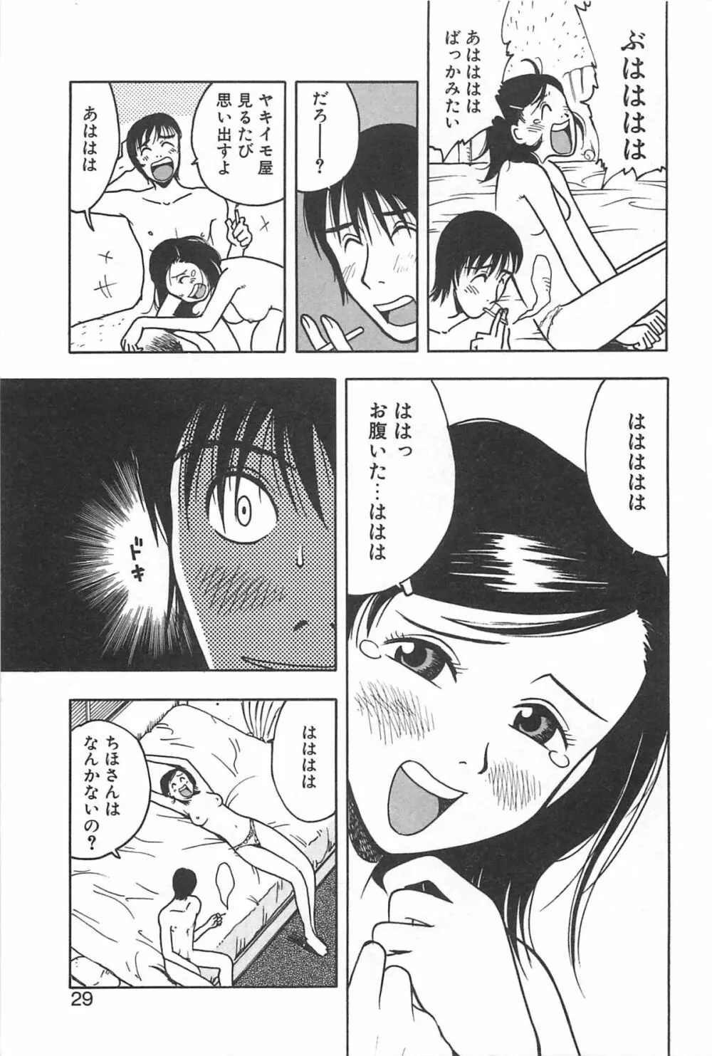 そこに布団はないけれど Page.32