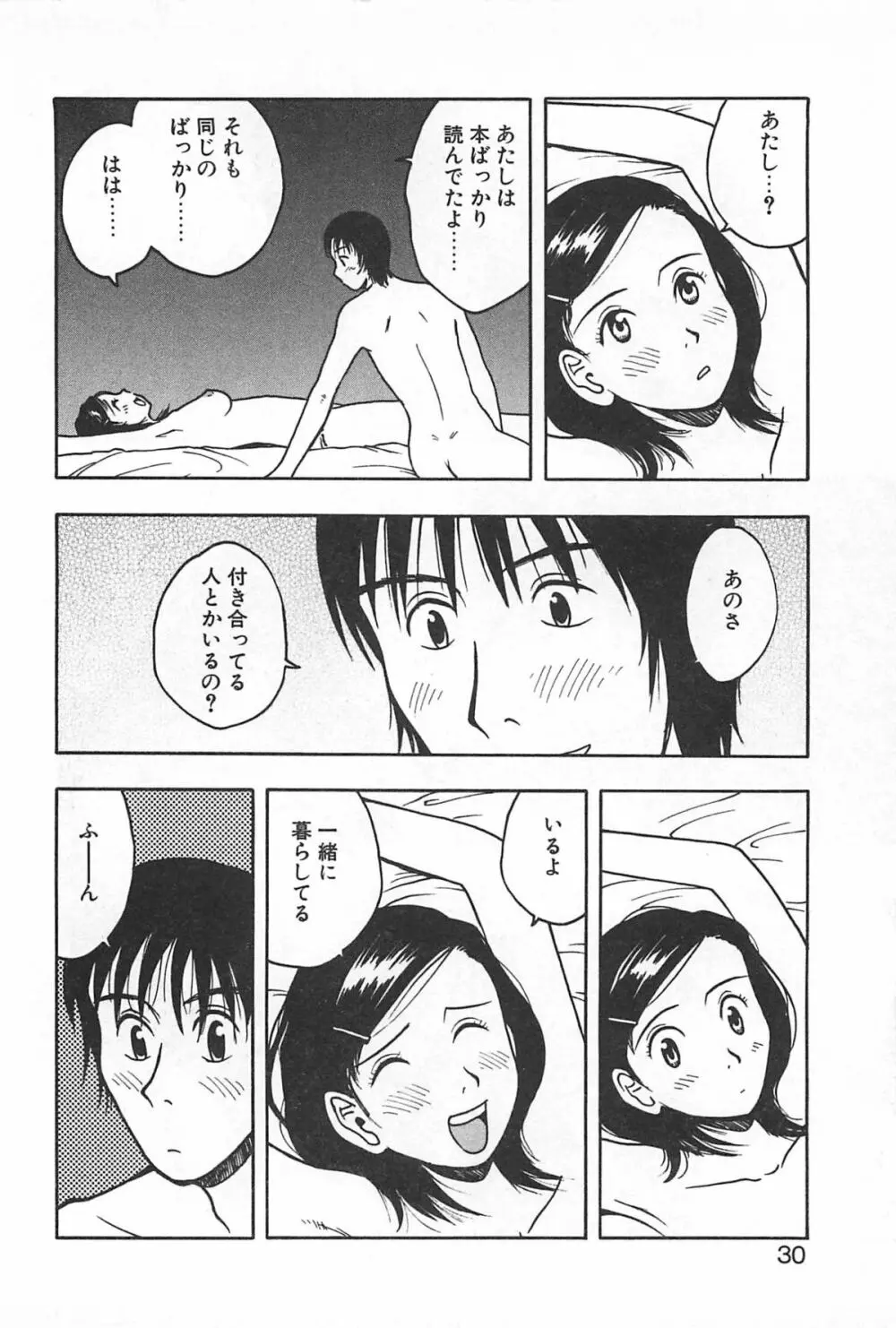 そこに布団はないけれど Page.33