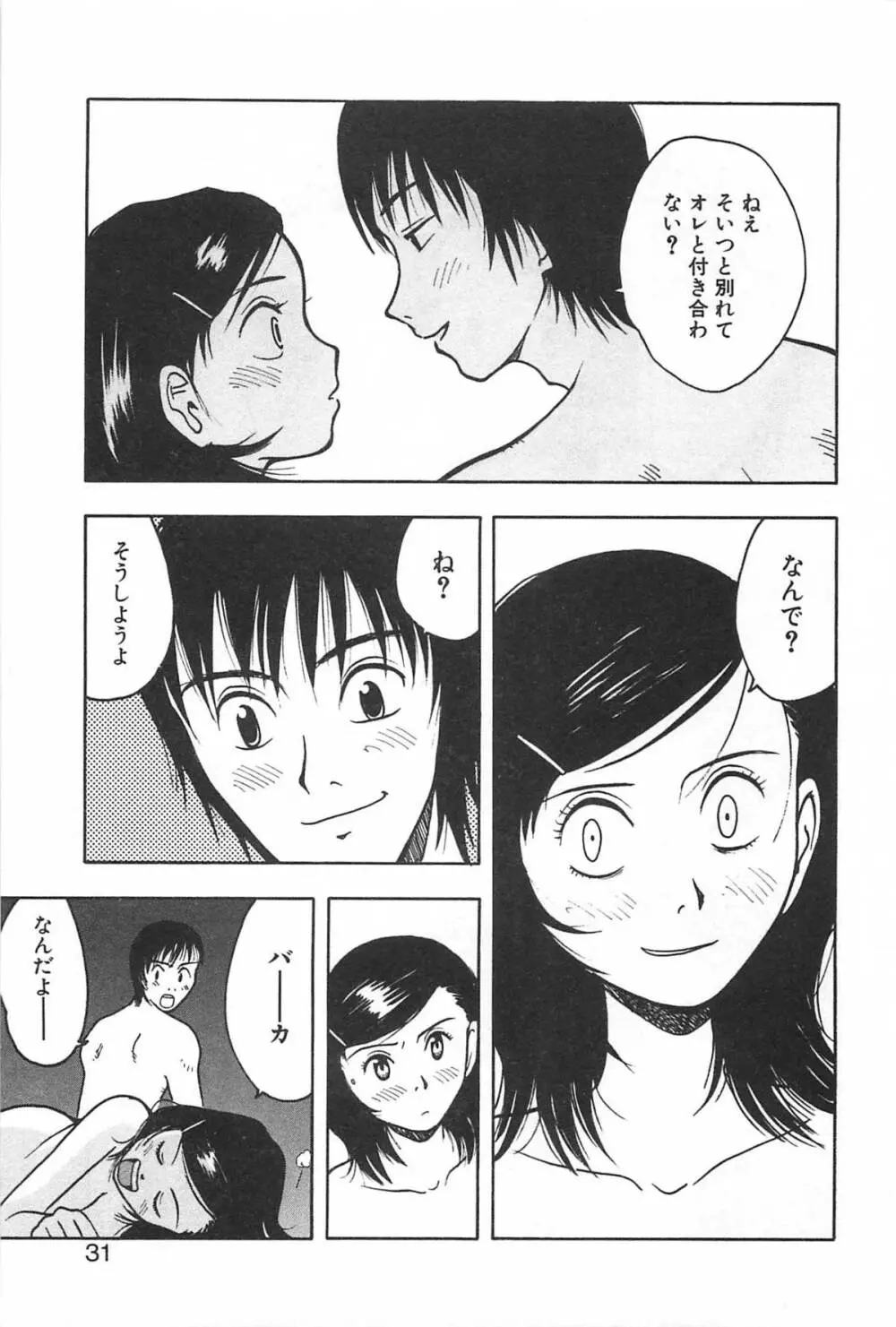 そこに布団はないけれど Page.34