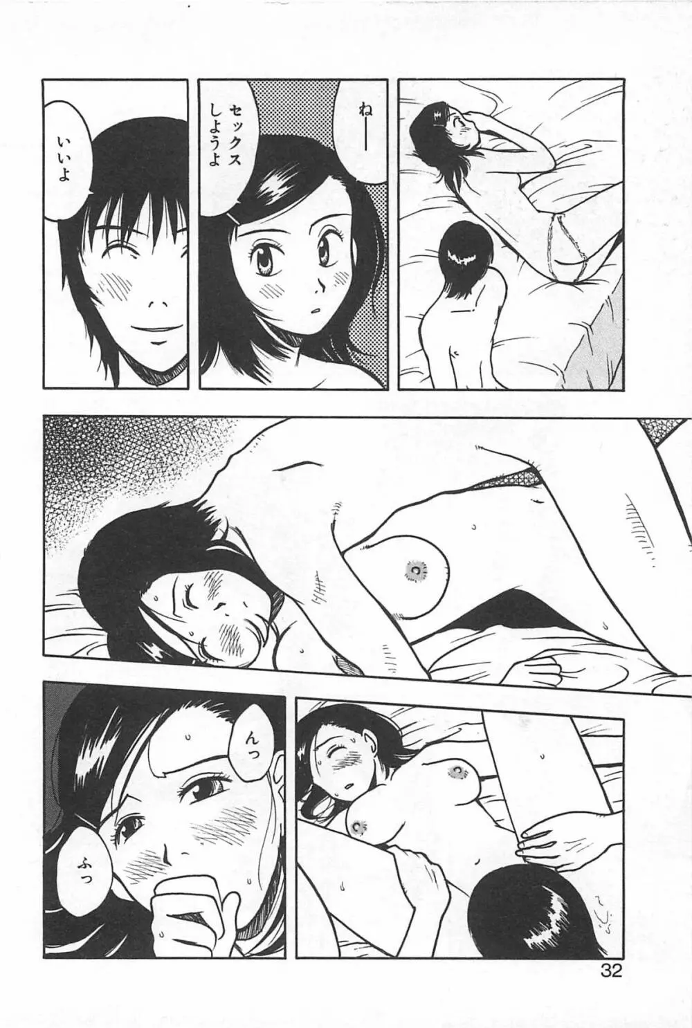 そこに布団はないけれど Page.35