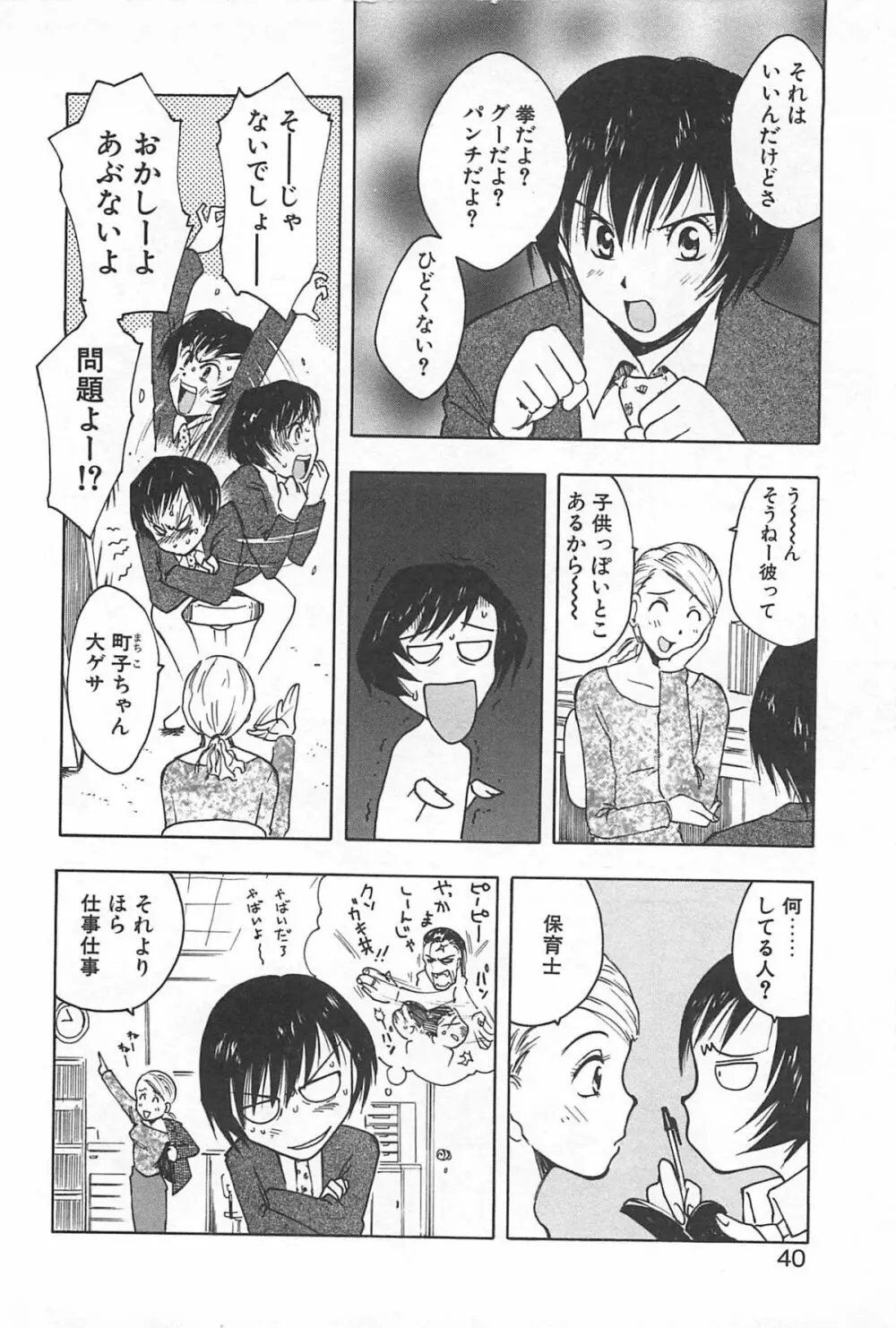 そこに布団はないけれど Page.43