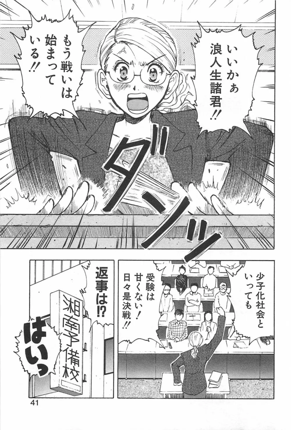 そこに布団はないけれど Page.44