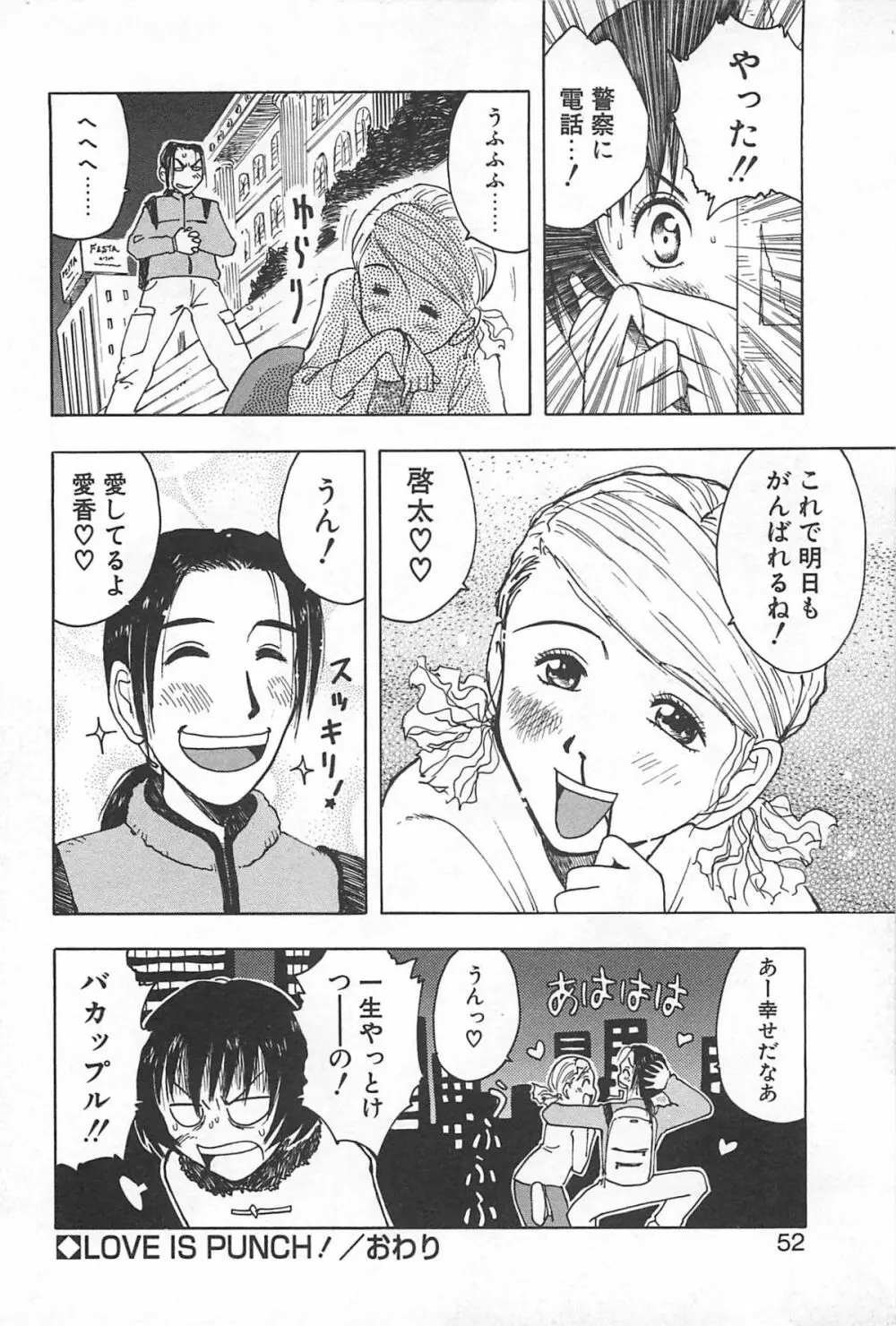 そこに布団はないけれど Page.55