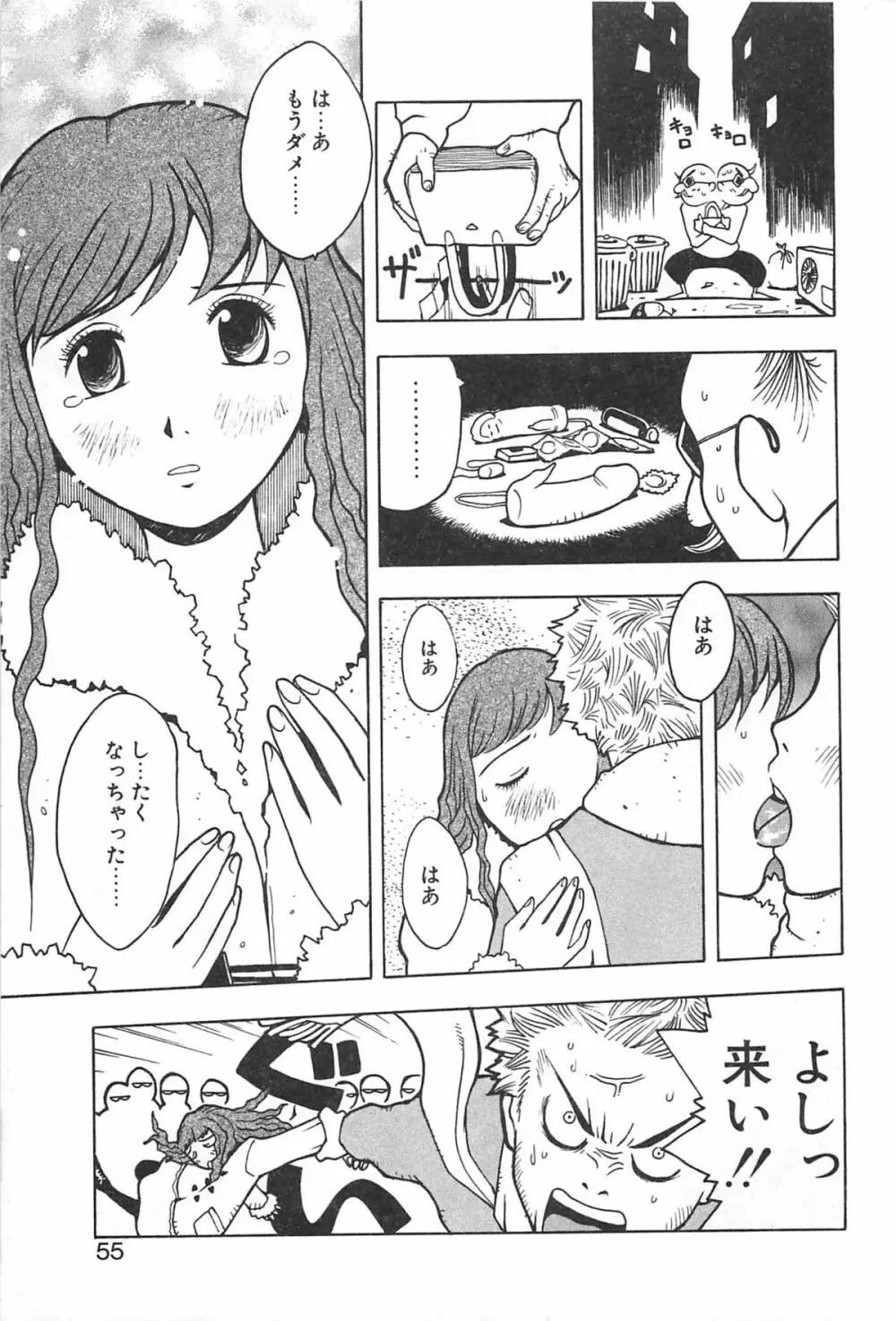 そこに布団はないけれど Page.58