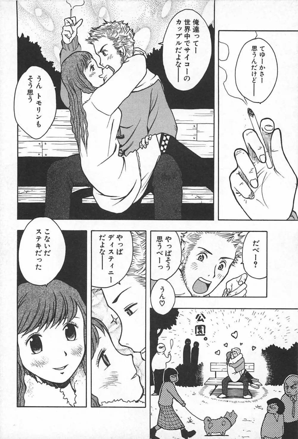 そこに布団はないけれど Page.63