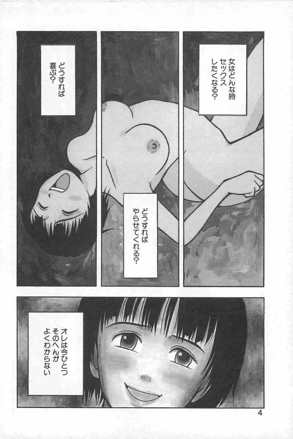 そこに布団はないけれど Page.7