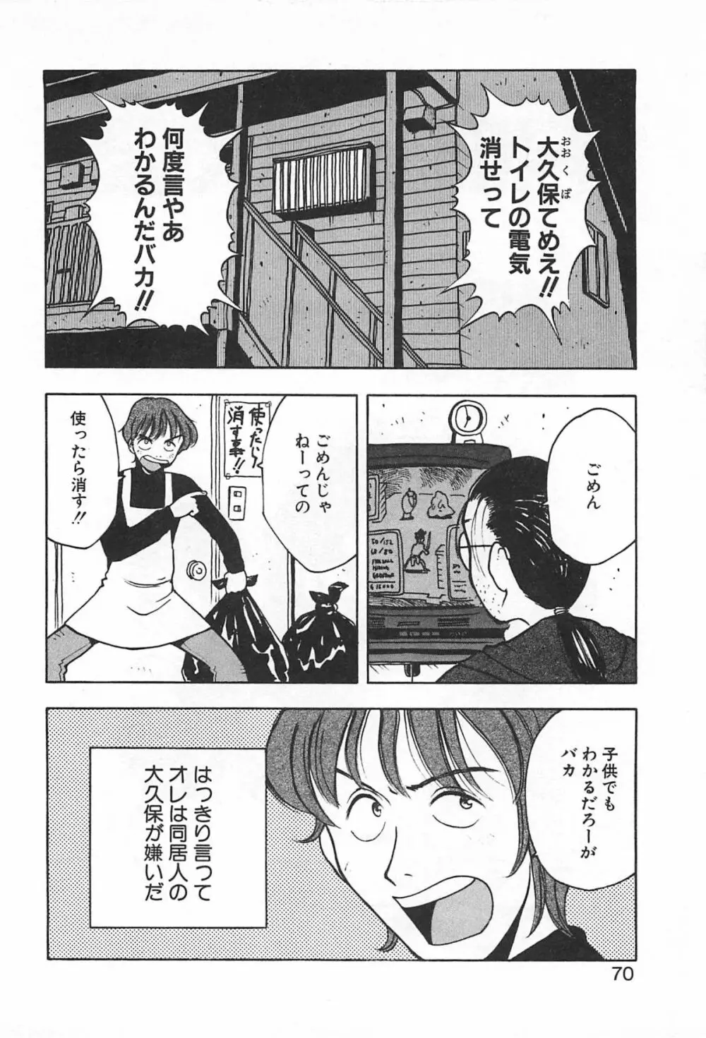 そこに布団はないけれど Page.73