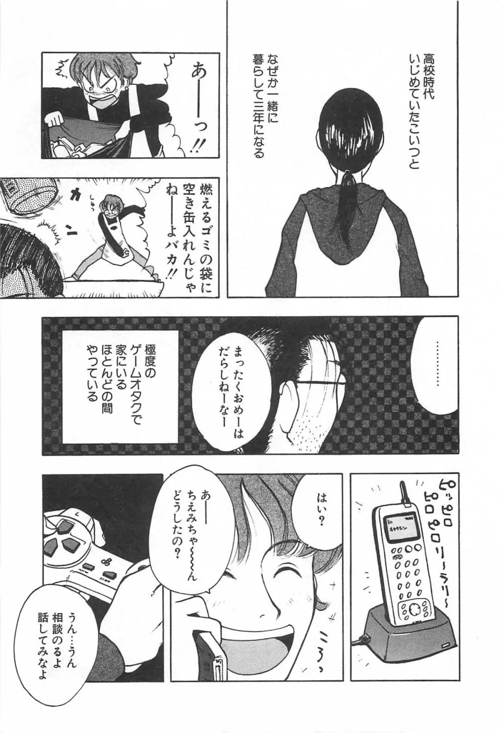 そこに布団はないけれど Page.74