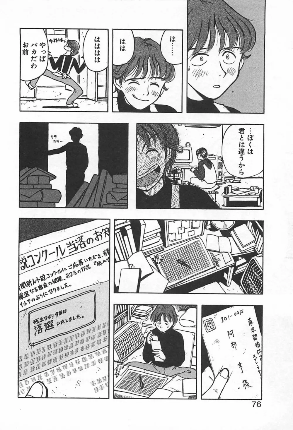 そこに布団はないけれど Page.79