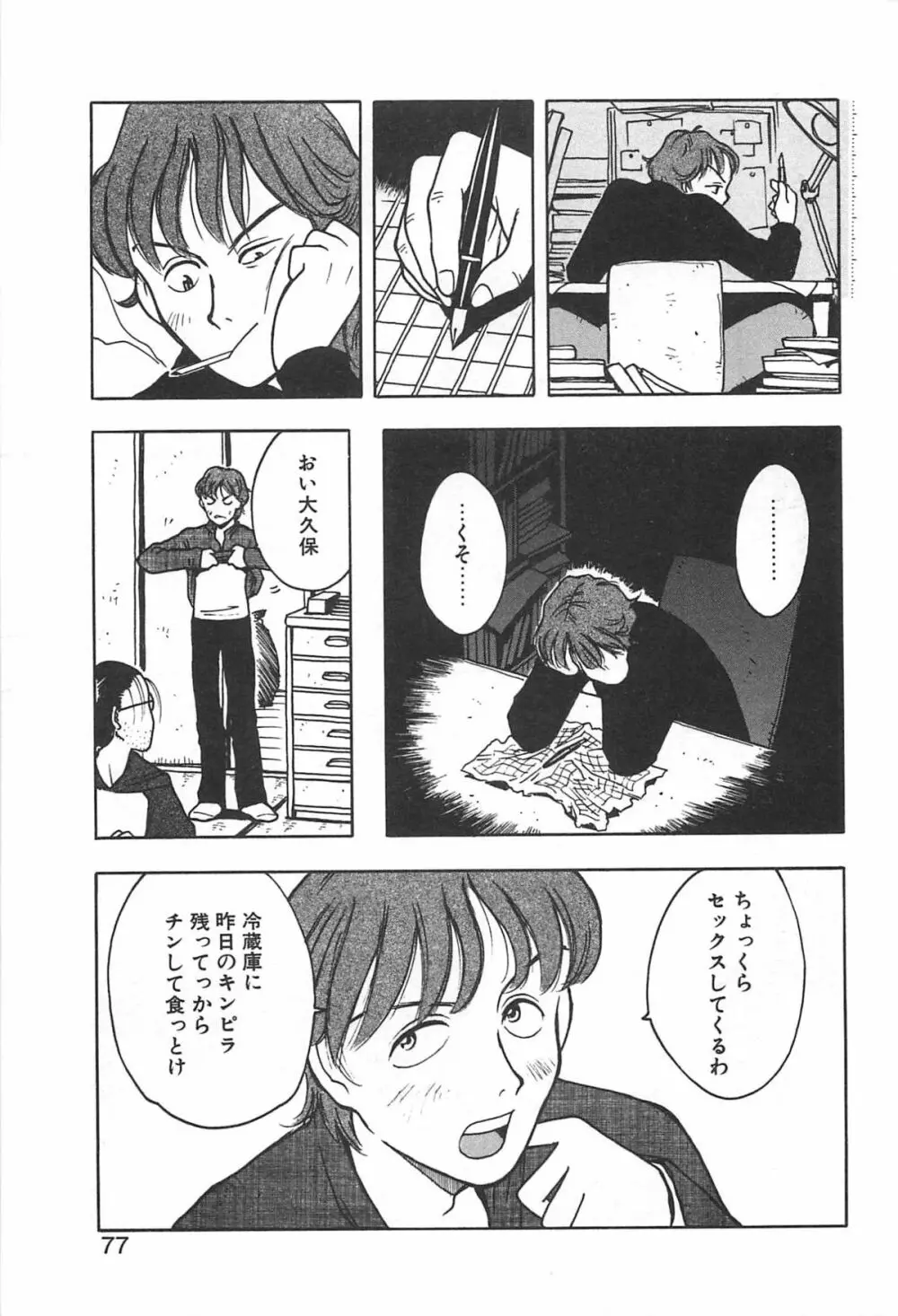 そこに布団はないけれど Page.80