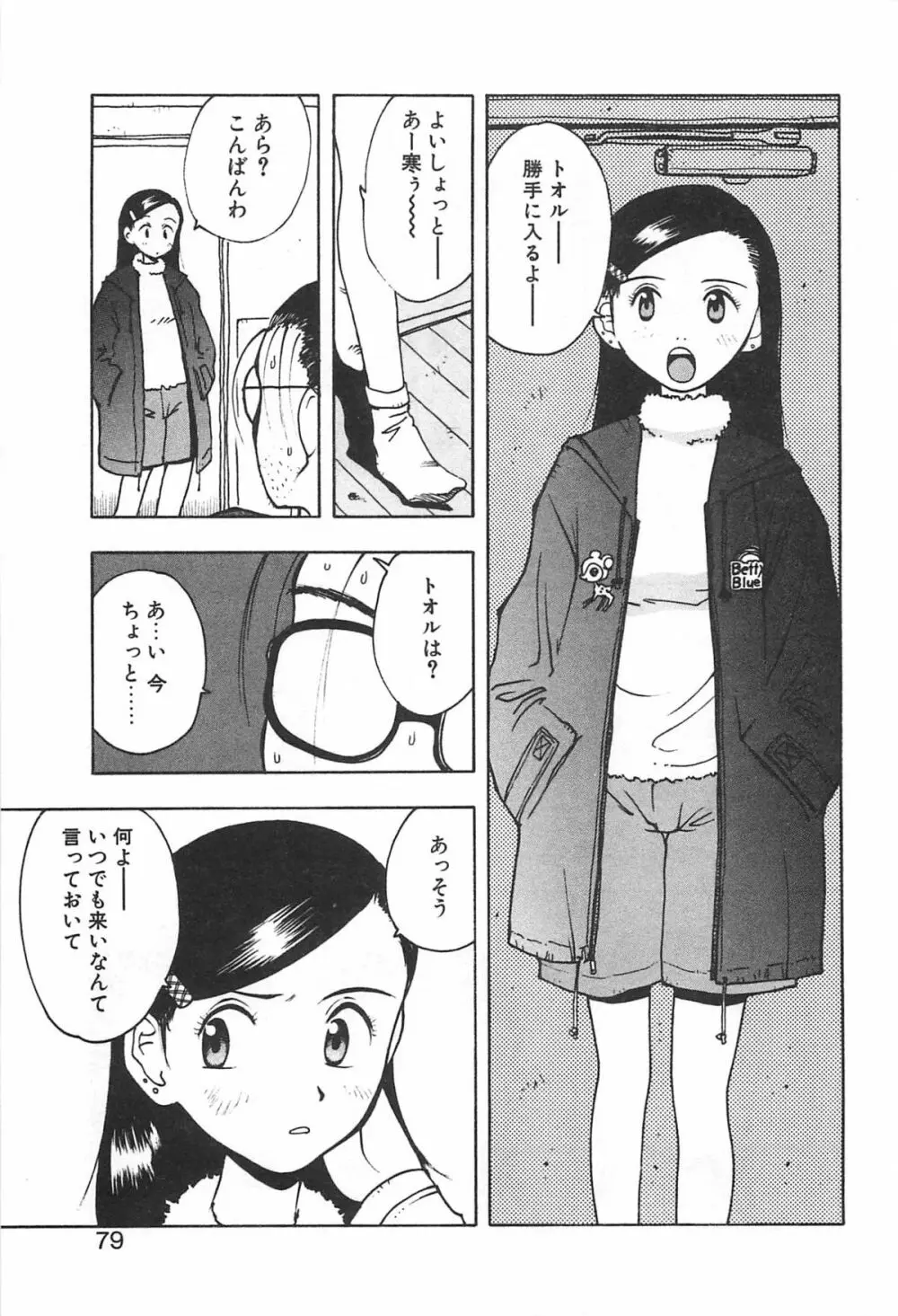 そこに布団はないけれど Page.82