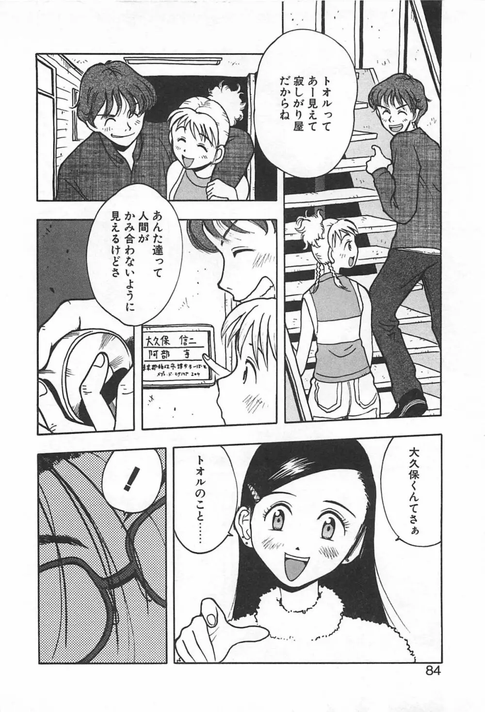 そこに布団はないけれど Page.87