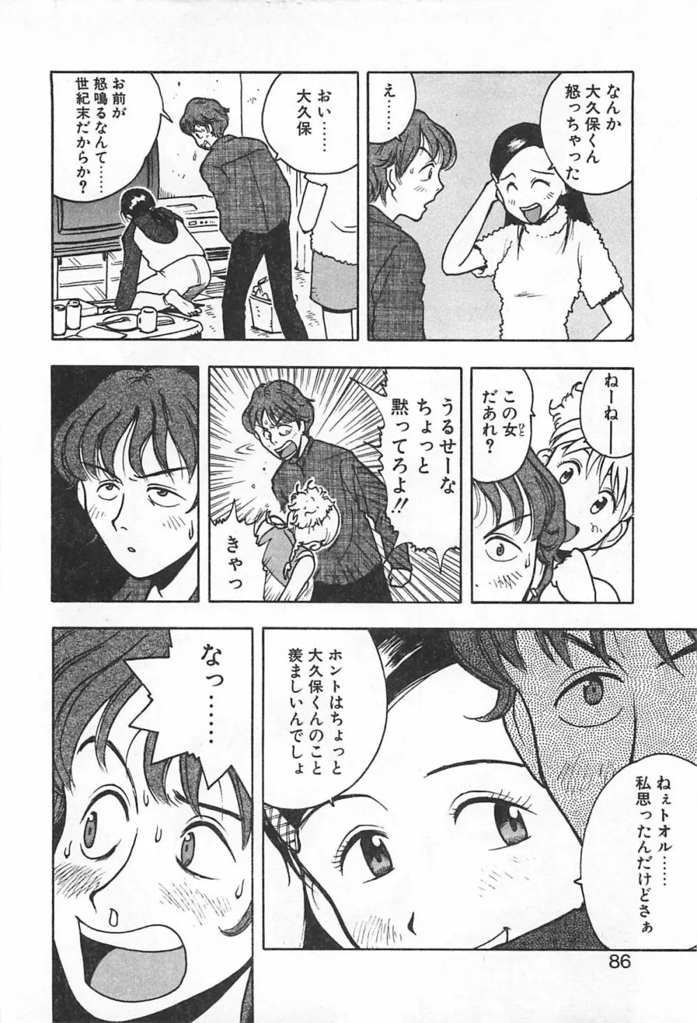 そこに布団はないけれど Page.89