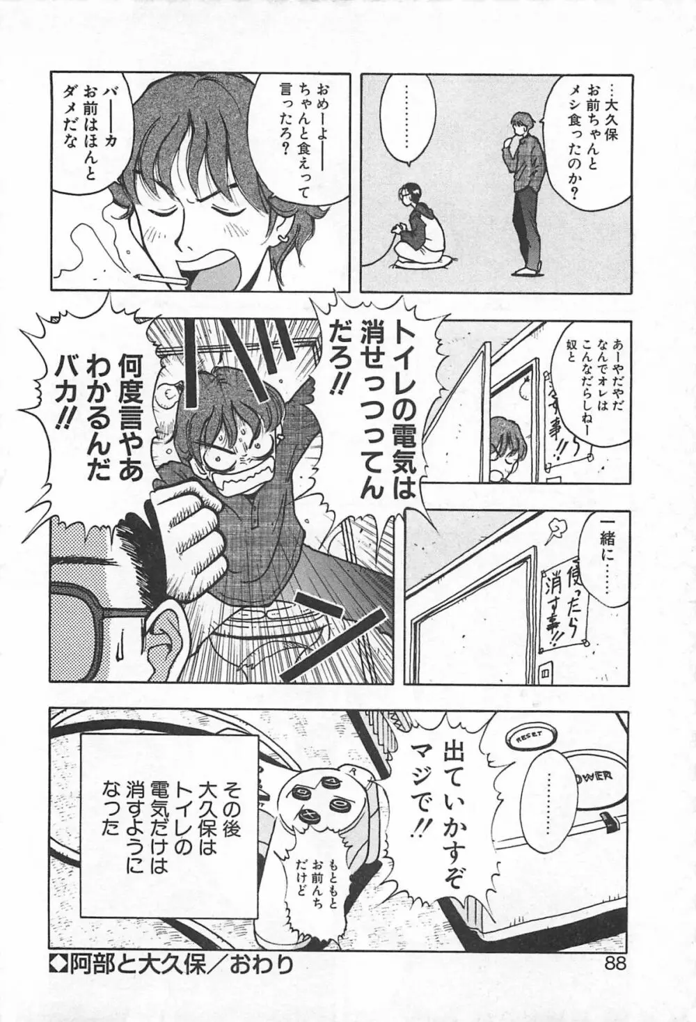 そこに布団はないけれど Page.91