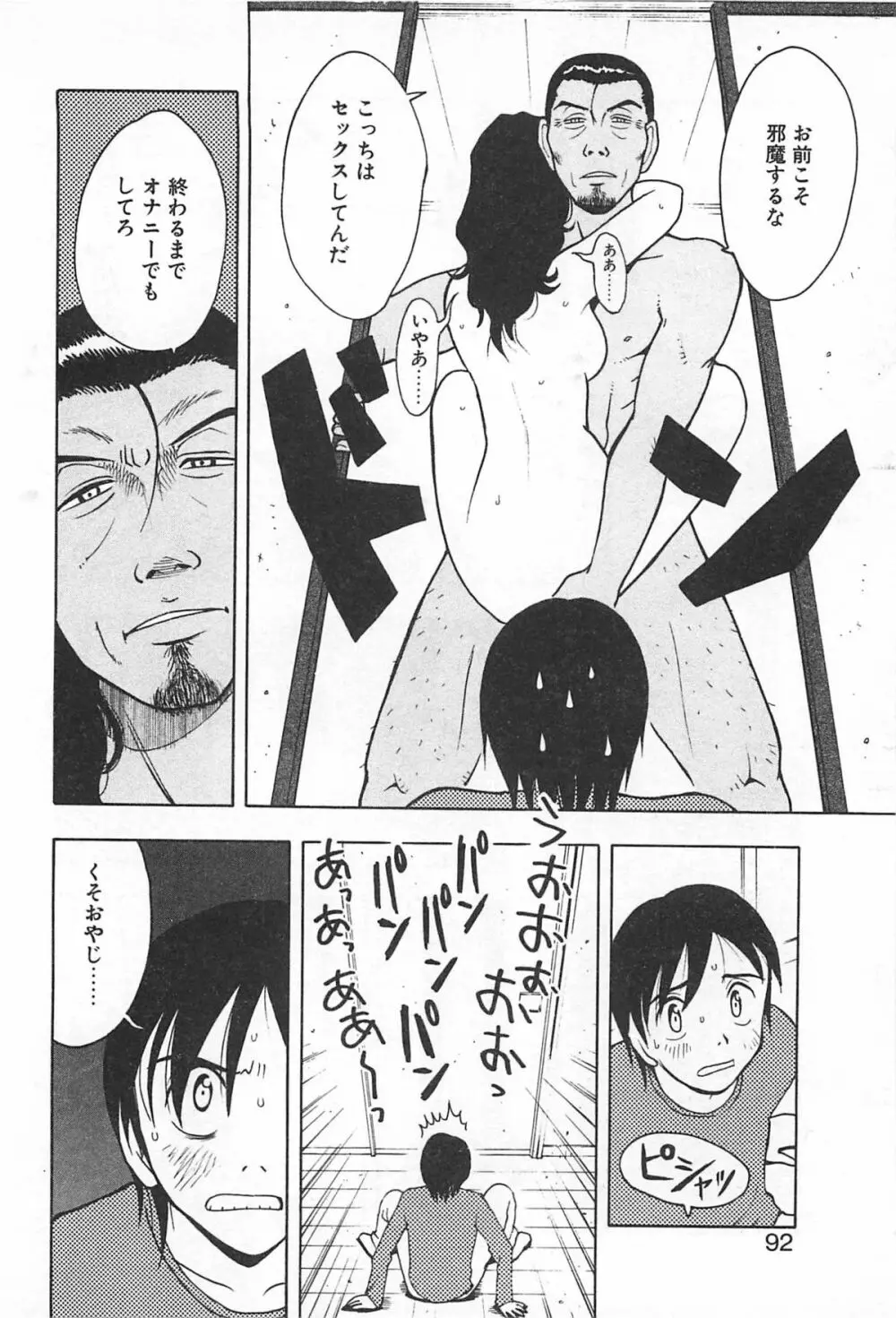 そこに布団はないけれど Page.95