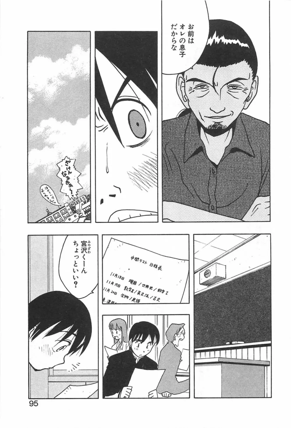 そこに布団はないけれど Page.98