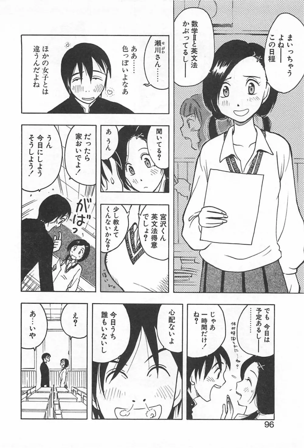 そこに布団はないけれど Page.99