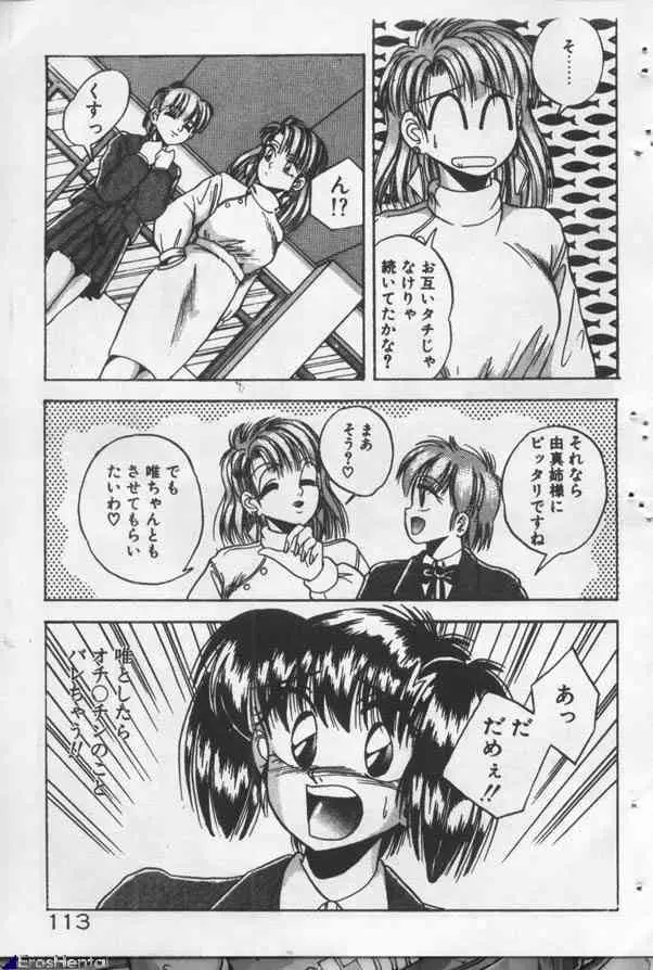 やっぱり君が好き! Page.113