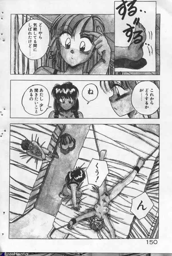 やっぱり君が好き! Page.150