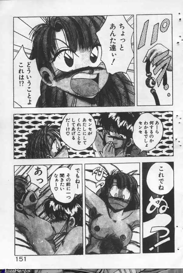 やっぱり君が好き! Page.151