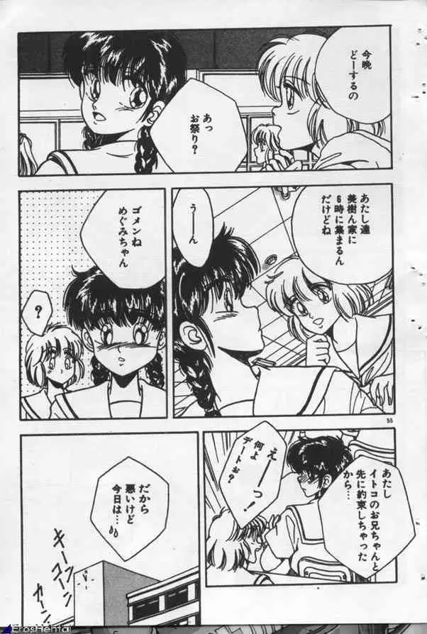 やっぱり君が好き! Page.55