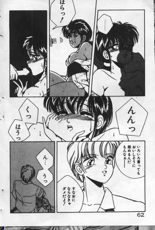 やっぱり君が好き! Page.62