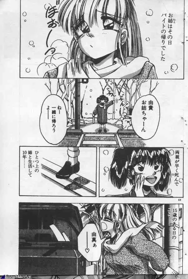 やっぱり君が好き! Page.69