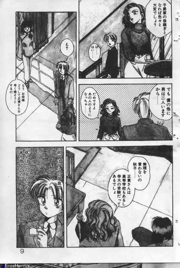 やっぱり君が好き! Page.7