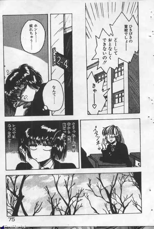 やっぱり君が好き! Page.75