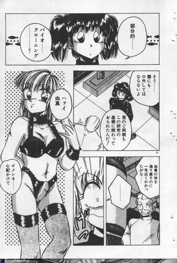 やっぱり君が好き! Page.77