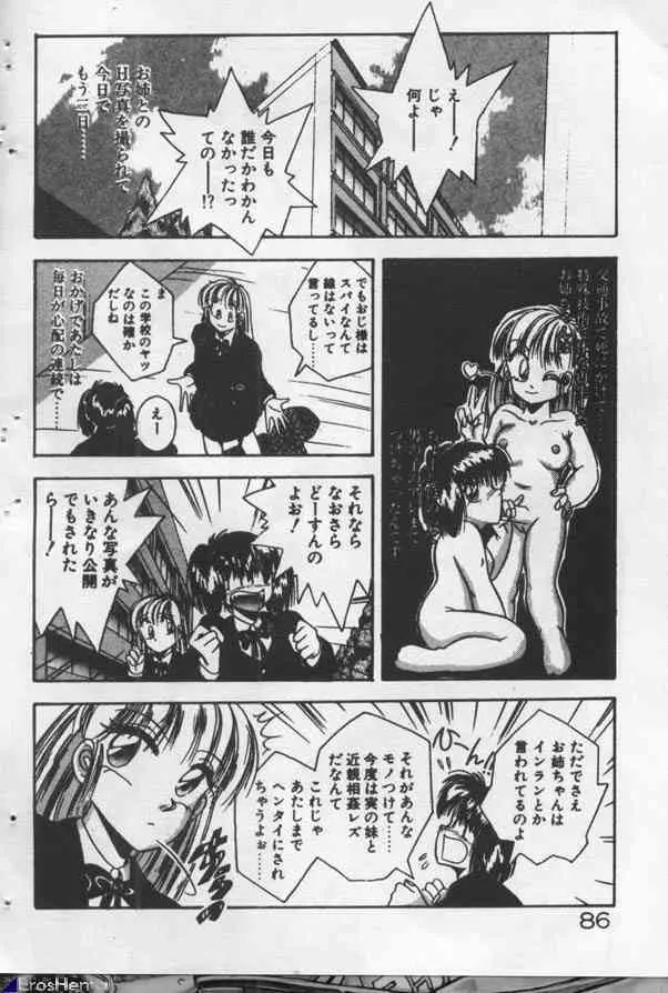 やっぱり君が好き! Page.86