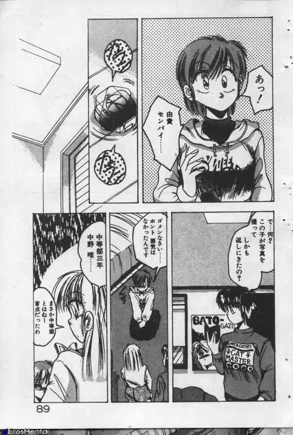 やっぱり君が好き! Page.89