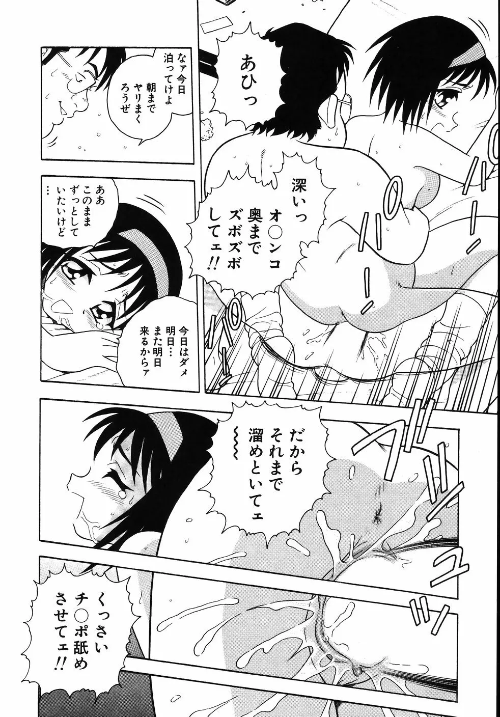 肛虐輪舞曲 Page.144