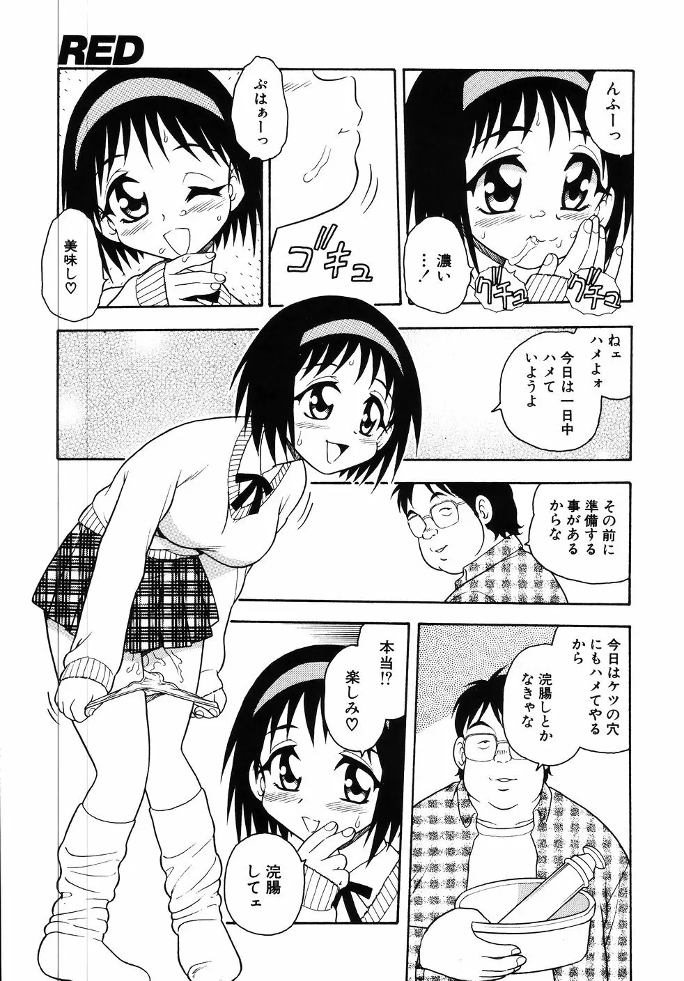 肛虐輪舞曲 Page.151