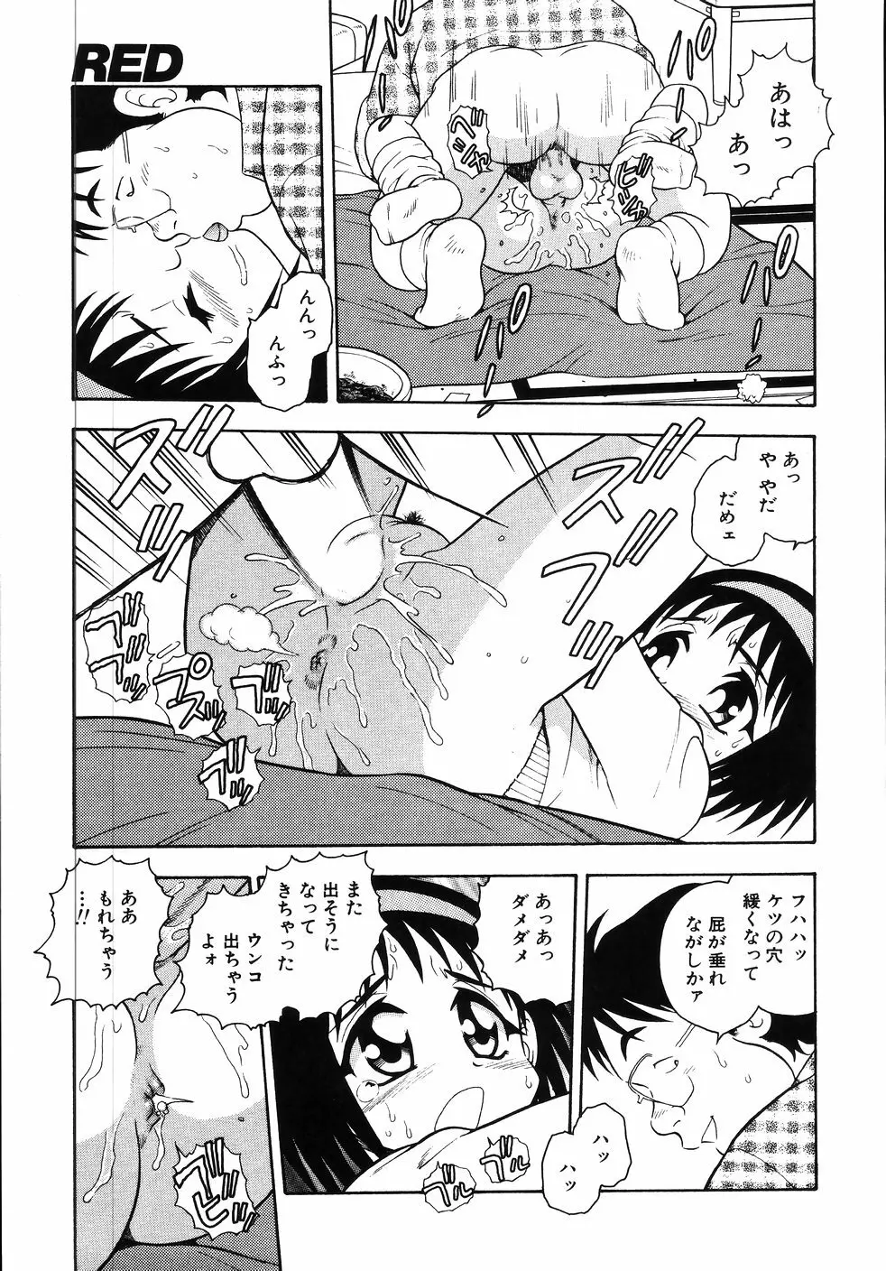 肛虐輪舞曲 Page.157