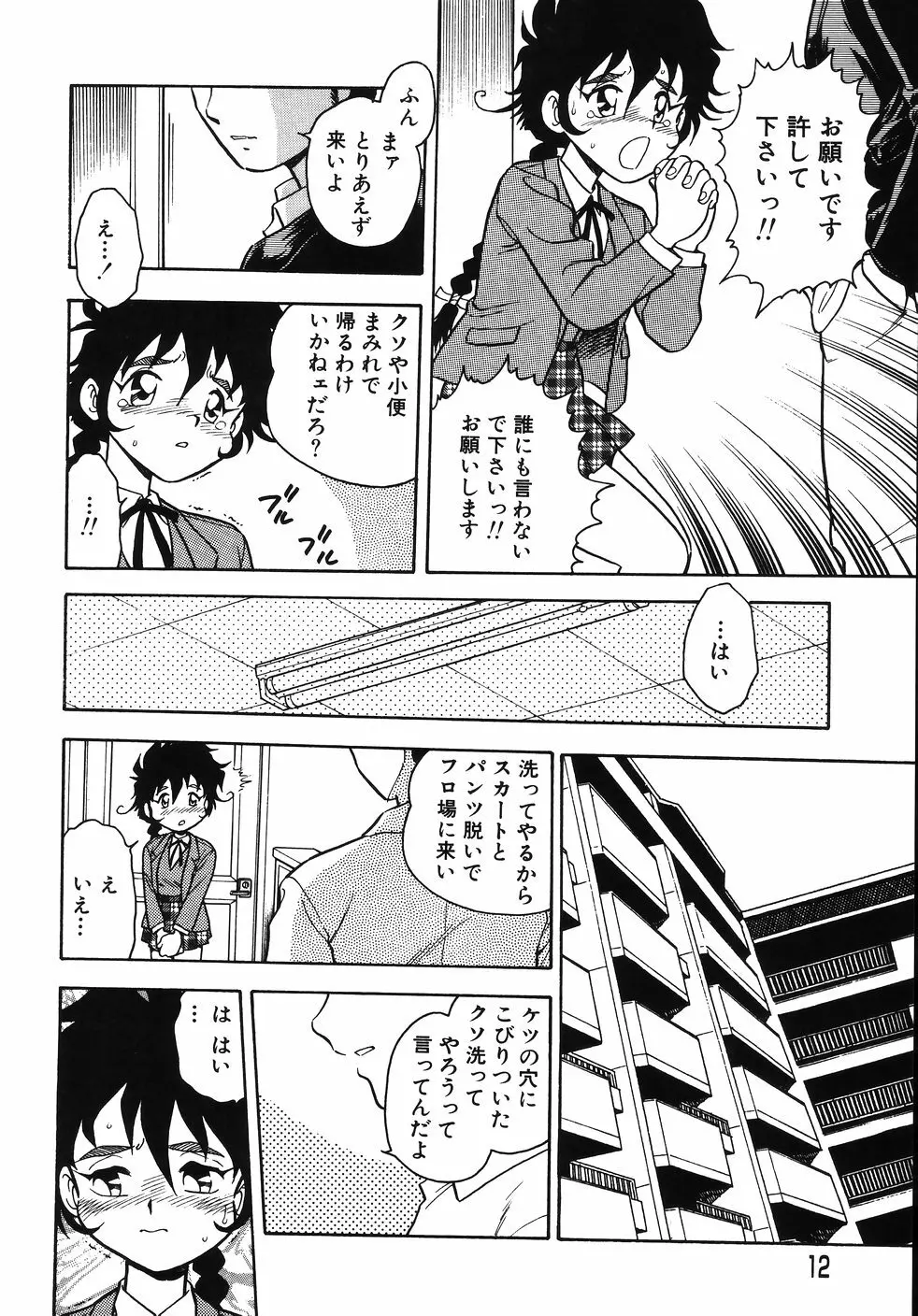 肛虐輪舞曲 Page.16