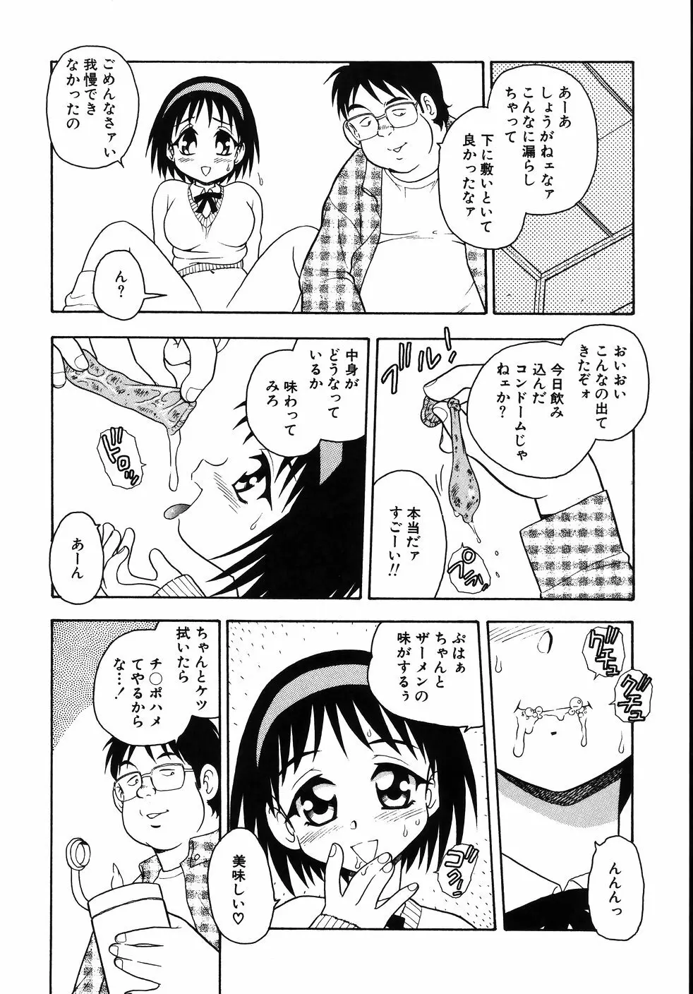 肛虐輪舞曲 Page.160