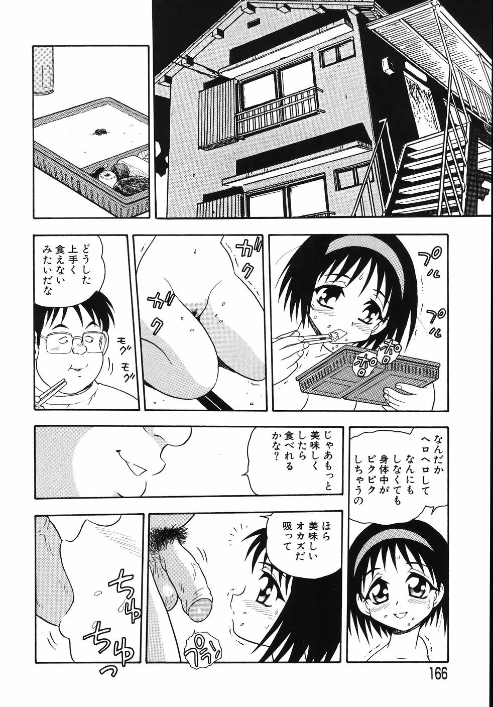 肛虐輪舞曲 Page.170