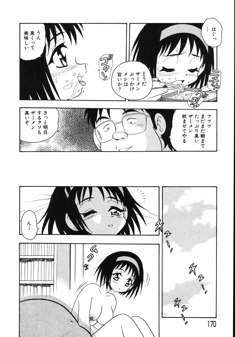 肛虐輪舞曲 Page.174