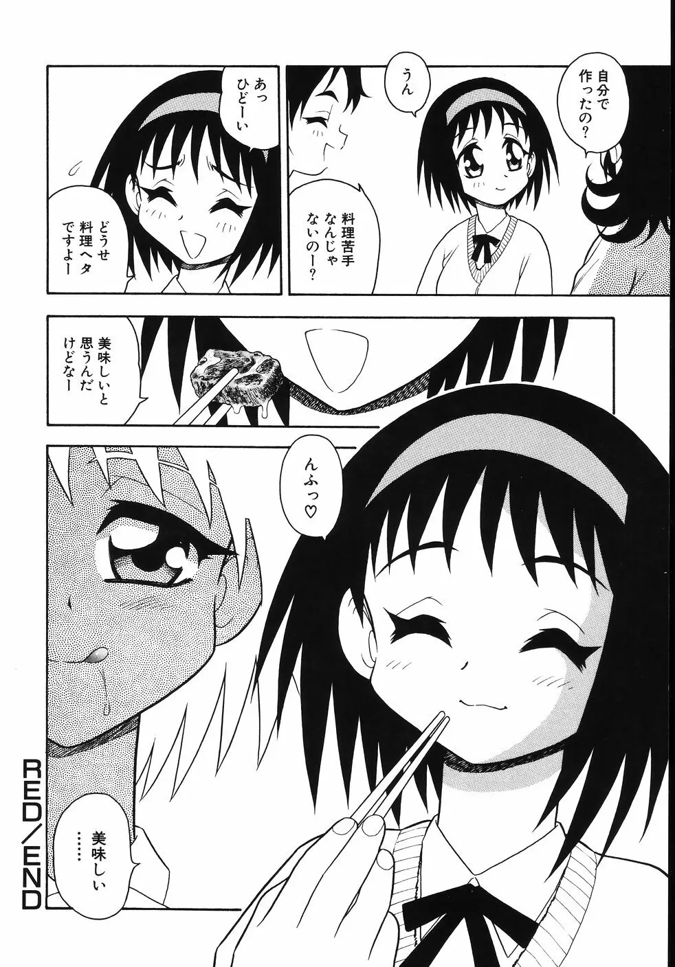 肛虐輪舞曲 Page.178