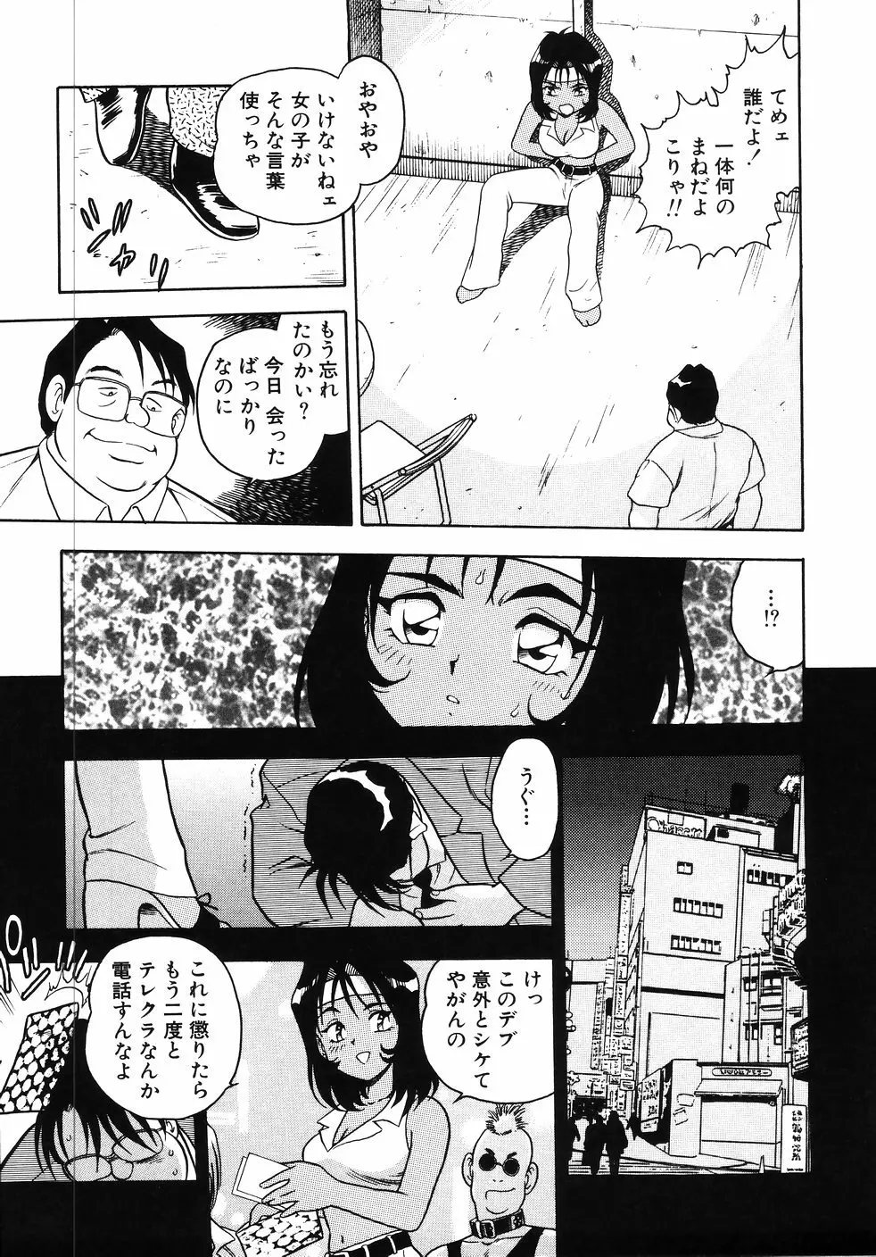 肛虐輪舞曲 Page.49