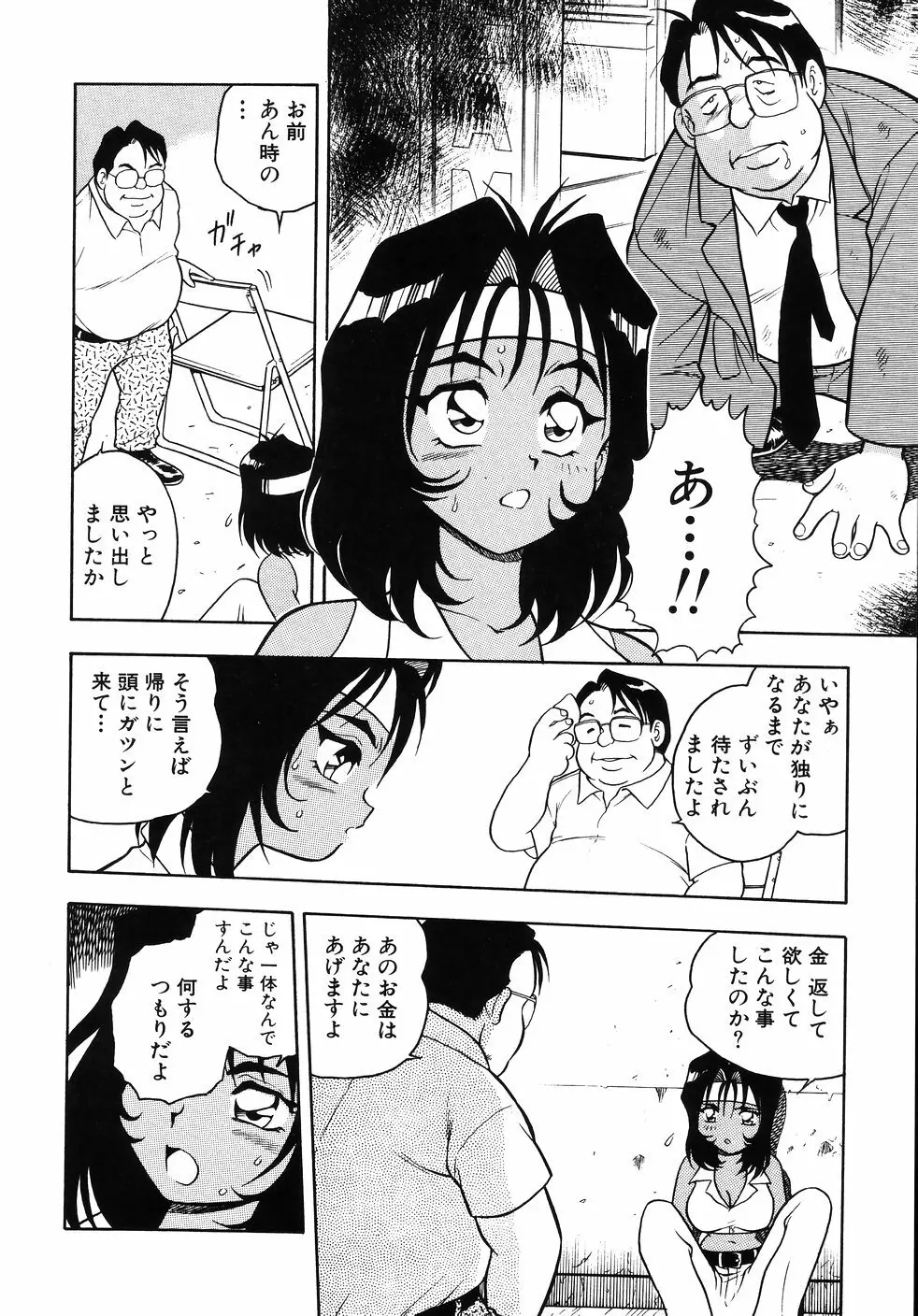 肛虐輪舞曲 Page.50