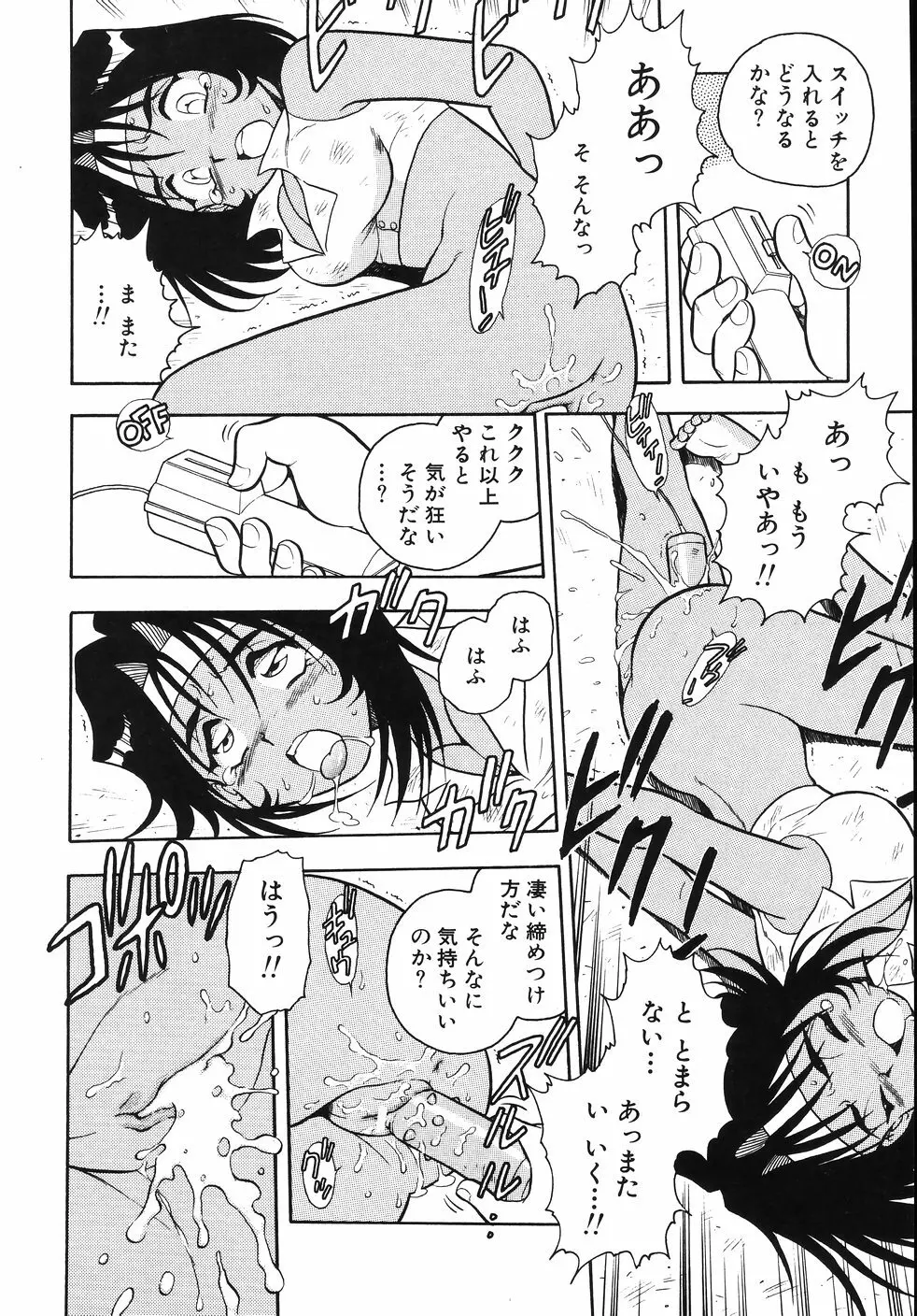 肛虐輪舞曲 Page.70