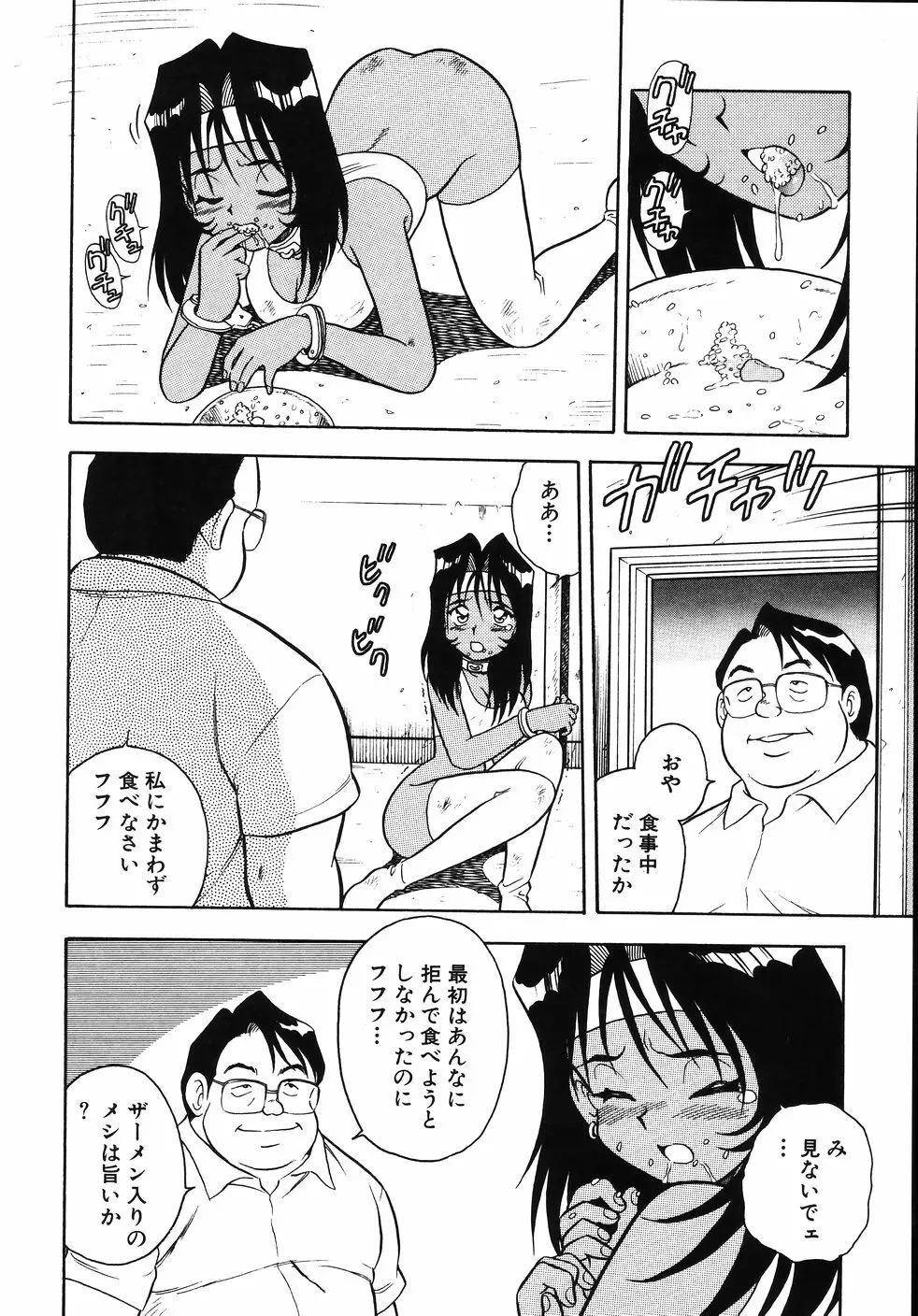 肛虐輪舞曲 Page.80